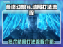 最终幻想16🔥多结局打法全流程揭秘！