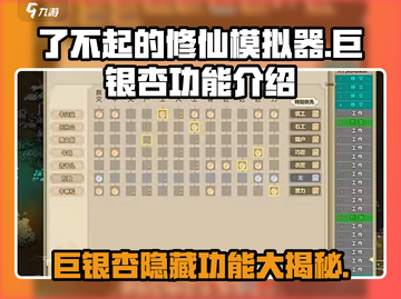 了不起的修仙模拟器🔥巨银杏功能大揭秘！截图1