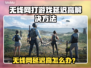 💥无线网打游戏延迟高？这样做秒变丝滑！🎮