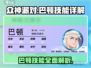 众神派对🔥巴顿技能超详解，玩转游戏就靠它！🎮