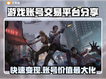 游戏账号交易平台推荐🔥专业靠谱不踩雷！🎮截图1