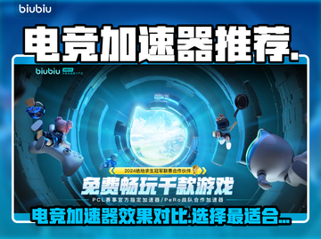 电竞加速器推荐🔥玩游戏必备，流畅不卡顿！🎮截图1