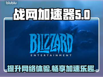 玩魔兽争霸✅战网加速器推荐🔥截图1
