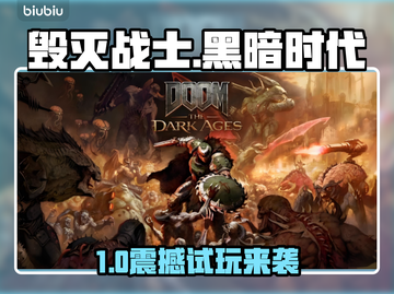 💥《毁灭战士》黑暗时代试玩来袭！🔥截图1