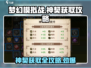 梦幻模拟战神契获取攻略✨超详细讲解！