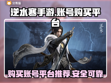逆水寒手游😎账号购买平台APP大揭秘！截图1