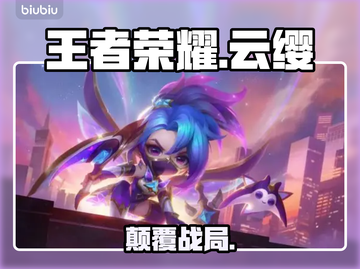 王者荣耀云缨大招重做💥截图1