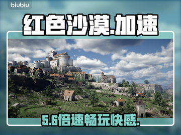 🔥红色沙漠加速器秒下载⚡截图1