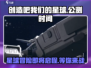 创造吧我们的星球🔥公测上线时间大曝光！💥