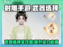 射雕手游🔥武器选择大揭秘！助你称霸江湖✨