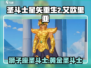 圣斗士星矢重生💥艾欧里亚觉醒攻略来啦！