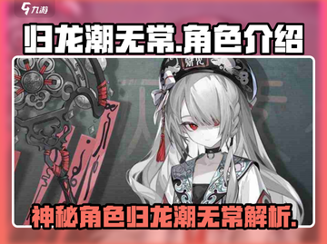 阴阳师：归龙潮无常🔥全新式神爆料来了！截图1