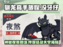 🚨《驯龙高手旅程》中没牙仔超强介绍🔥