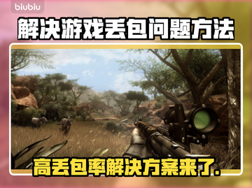 打游戏丢包率高？这几招教你轻松解决！🎮🔥截图1