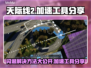 天际线2闪退？这个加速工具🔥搞定！🚀