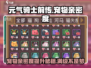 元气骑士前传🔥宠物亲密度提升秘籍🎉
