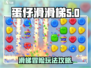 蛋仔滑滑梯游戏玩法🔥超全攻略来了！🎉