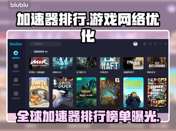 🔥加速器排行大揭秘！玩游戏必备神器🎉截图1
