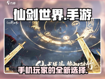 仙剑世界🔥手游上线！手机玩转仙剑⚡截图1