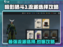 暗影格斗3🔥最强流派选择攻略来啦！