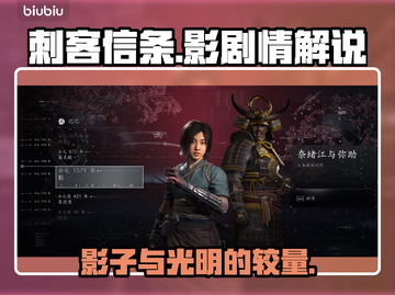 刺客信条影全剧情解说🔥游戏迷必看！截图1