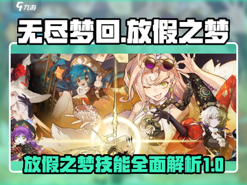 无尽梦回放假之梦🔥技能超神，不玩后悔！截图1
