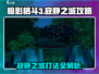 暗影格斗3🔥寂静之城打法攻略，轻松通关秘籍！