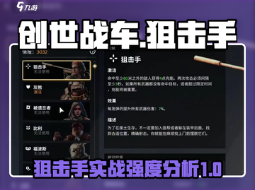 创世战车狙击手🔥实战强度全面解析！截图1