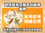 卖号游戏平台推荐🔥靠谱又安全！游戏达人必看👇