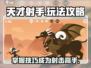 天才射手🔥玩法攻略，轻松制胜💡