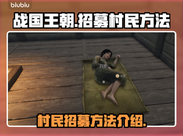 战国王朝🔥超简单招募村民方法💎截图1