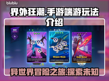 界外狂潮💥手游还是端游？玩法揭秘🔥截图1
