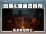 暗黑4加速器推荐🔥让你游戏体验不卡顿🎮
