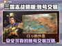 三国志战略版账号交易平台🔥超全推荐！