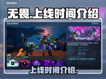 无畏游戏上线时间🔥重磅爆料！💥截图1
