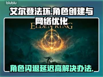 艾尔登法环闪退延迟？用它秒解决！🎮🔥截图1