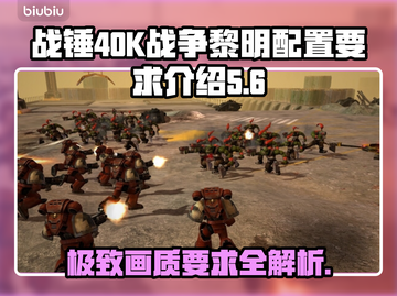 战锤40K战争黎明终极版🔥配置要求全解析🎮截图1