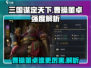 游戏《三国谋定天下》🔥曹操 vs 董卓，谁才是真正的王者？💥