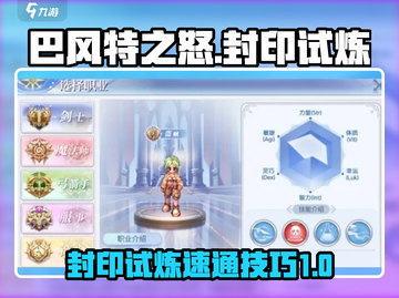 巴风特之怒🔥封印试炼速通攻略🌟截图1