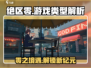 绝区零💥竟是手游？游戏类型全面解析！🎮