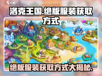 洛克王国手游🔥绝版服装获取秘籍🎉截图1