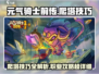 元气骑士前传🔥爬塔必胜攻略秘籍🌟