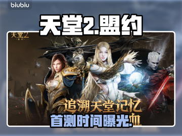 🔥《天堂2》首测炸裂开启！💥截图1