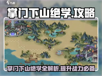 掌门下山绝学🔥游戏秘籍大公开！🎉截图1