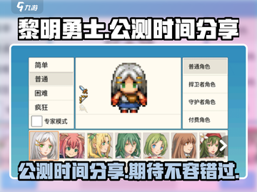 黎明勇士💥公测时间终于曝光啦！🔥截图1