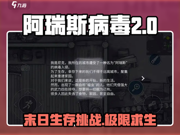 阿瑞斯病毒2手游来了！🔥好玩到停不下来🎉截图1