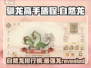 🔥驯龙高手旅程：最强自然龙推荐🔥