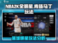 美职篮全明星🔥肯扬马丁玩法揭秘！🏀