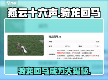 燕云十六声🔥骑龙回马超详细解析来了！截图1