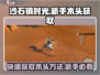 沙石镇时光💡新手快速获取木头方法分享！